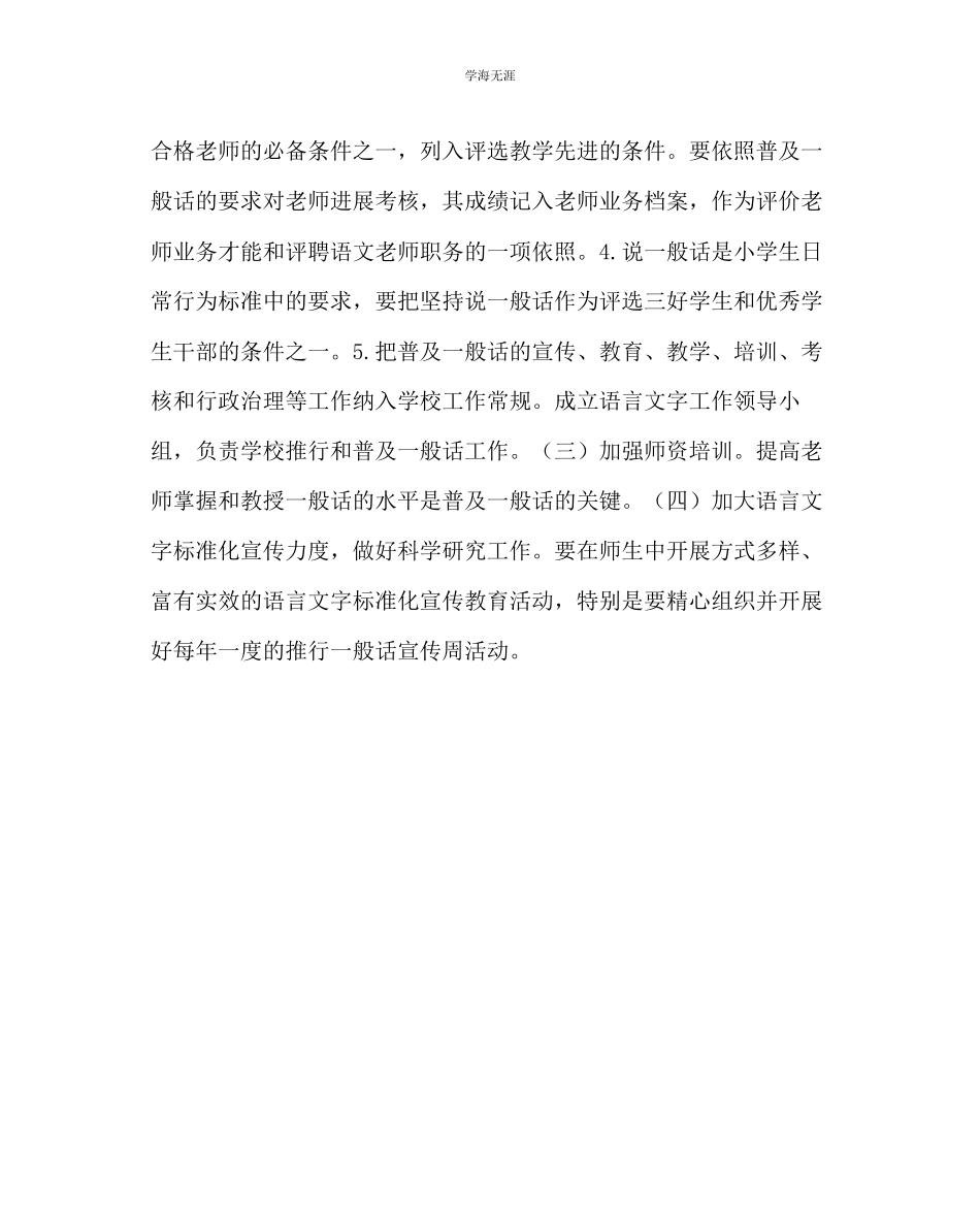 2023年教导处范文中心小学学生语言文字能力培训要求.docx_第3页