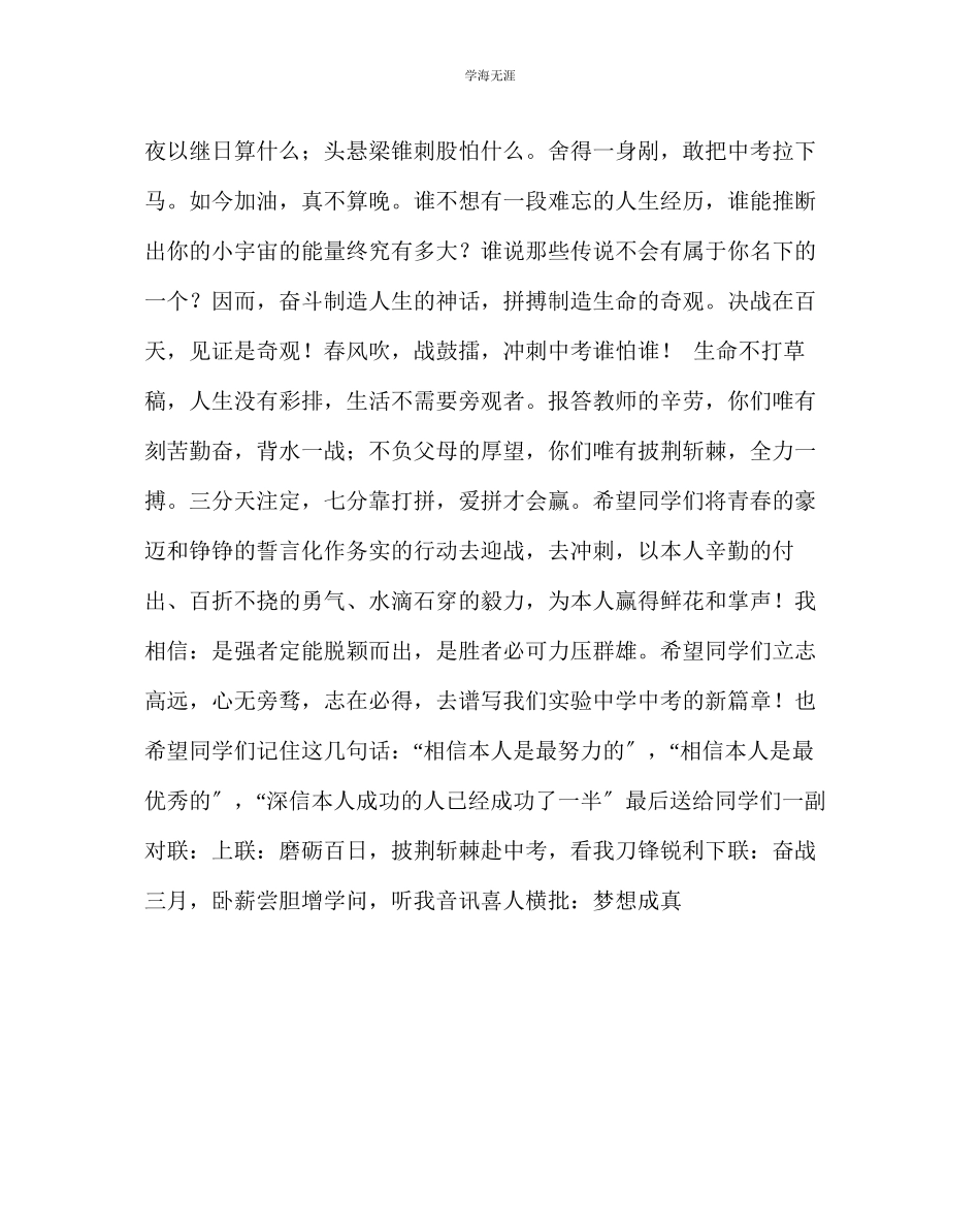 2023年教导处范文中考动员发言稿梦想成真.docx_第2页