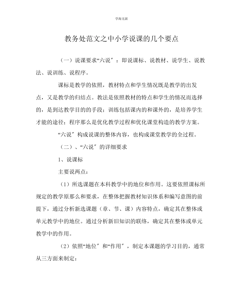 2023年教导处范文中小学说课的几个要点.docx_第1页