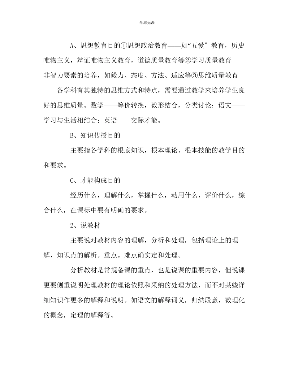 2023年教导处范文中小学说课的几个要点.docx_第2页