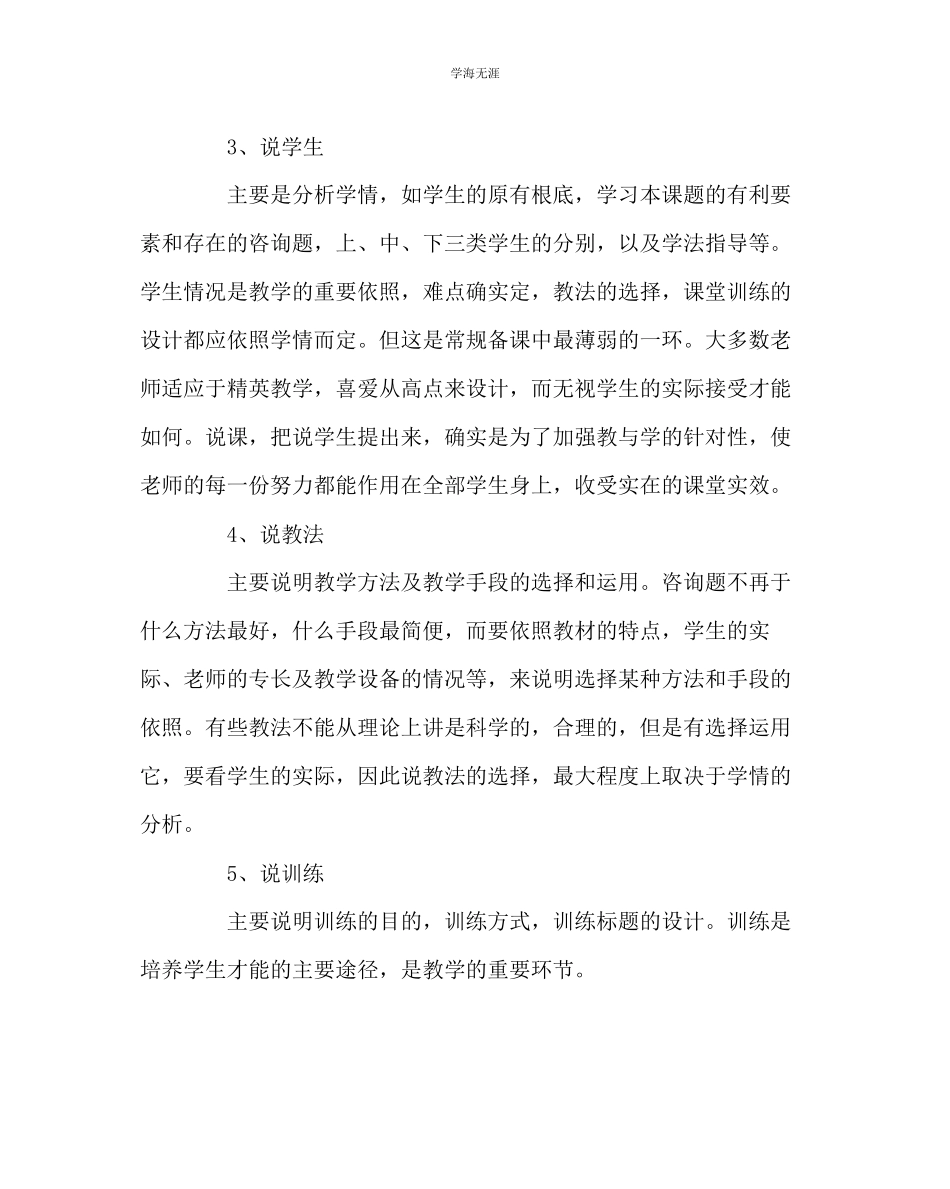 2023年教导处范文中小学说课的几个要点.docx_第3页