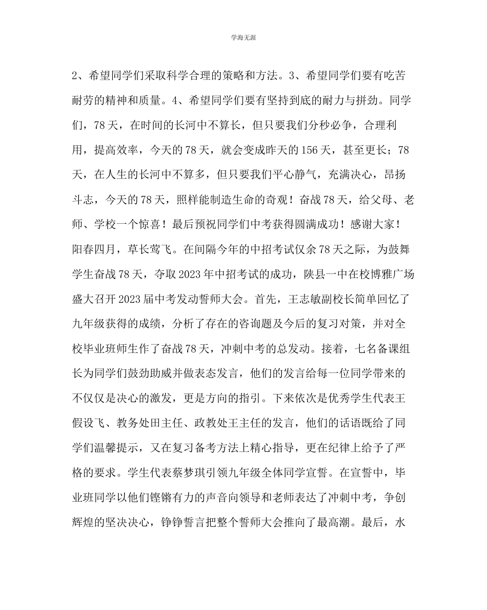 2023年教导处范文中考动员誓师大会发言.docx_第2页
