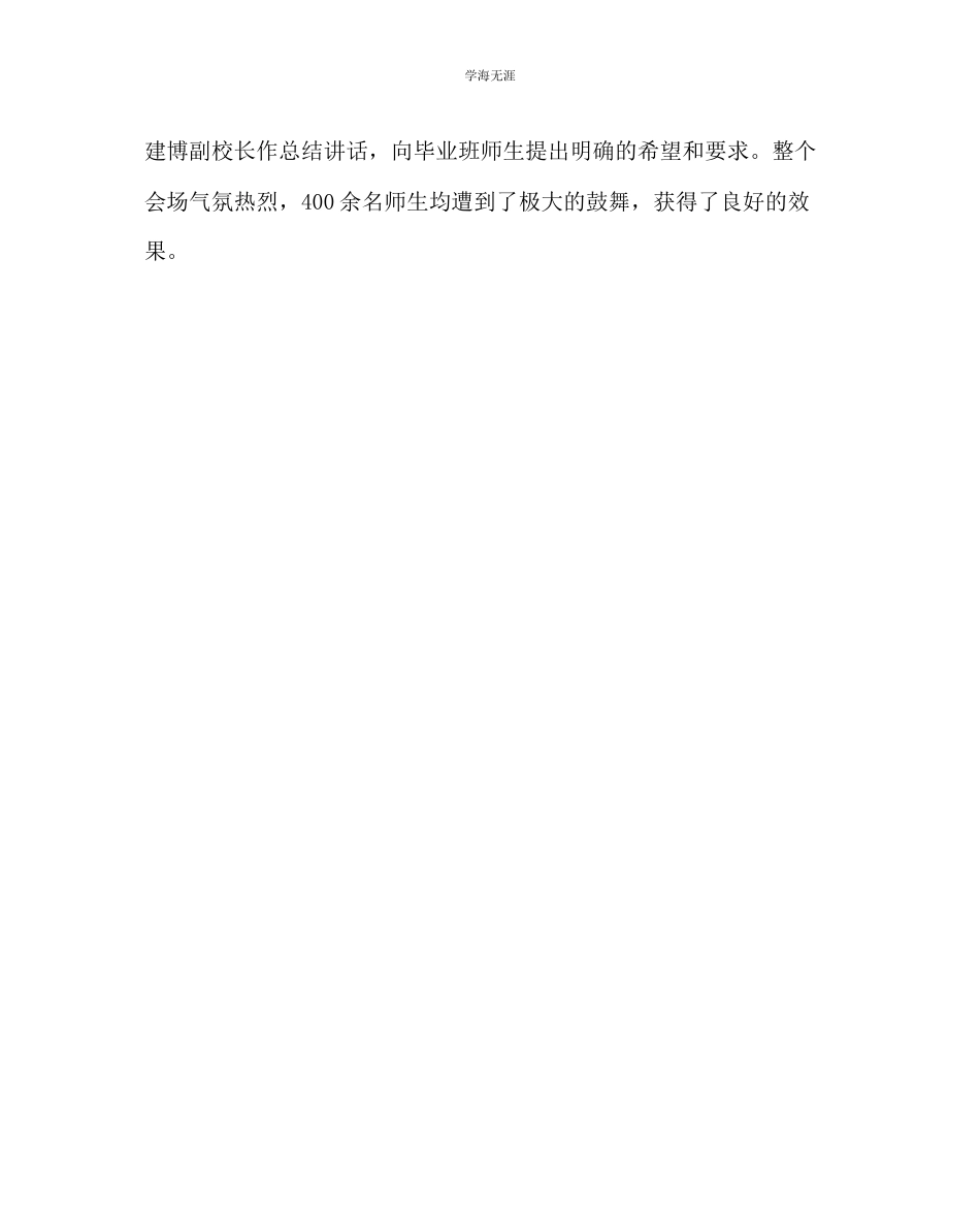 2023年教导处范文中考动员誓师大会发言.docx_第3页