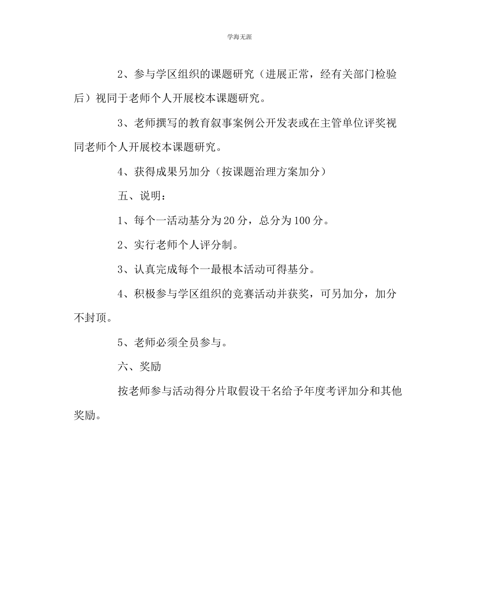 2023年教导处范文五个一教研活动实施方案.docx_第3页