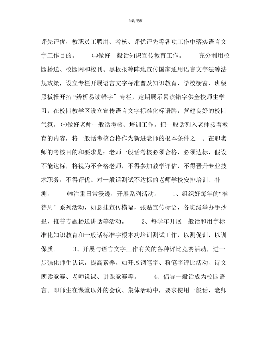 2023年教导处范文中心小学教师语言文字规范化培训方案.docx_第2页