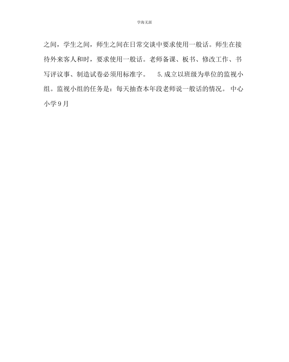 2023年教导处范文中心小学教师语言文字规范化培训方案.docx_第3页