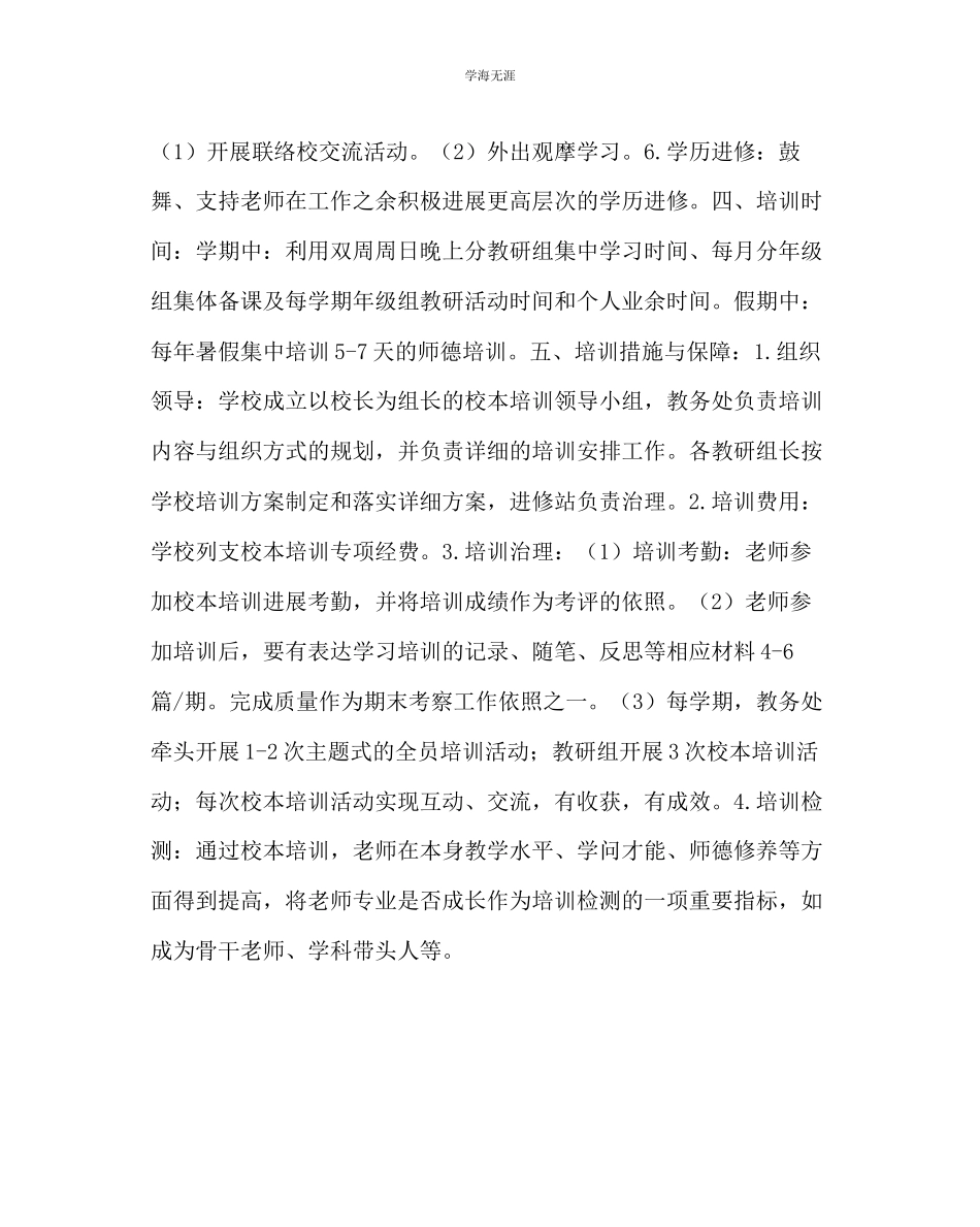 2023年教导处范文中心小学校本培训五规划.docx_第3页