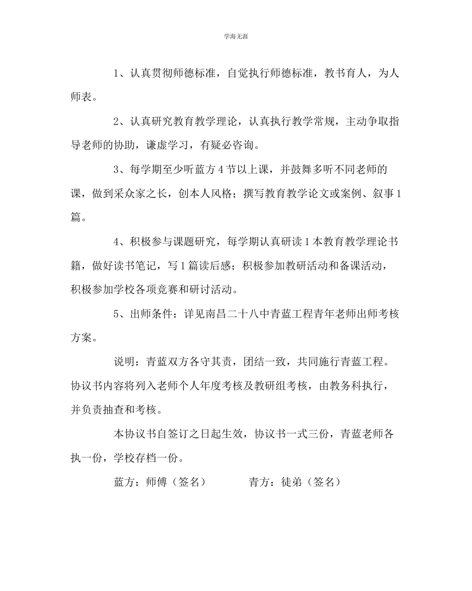 2023年教导处范文中学青蓝工程师徒结对协议.docx_第2页