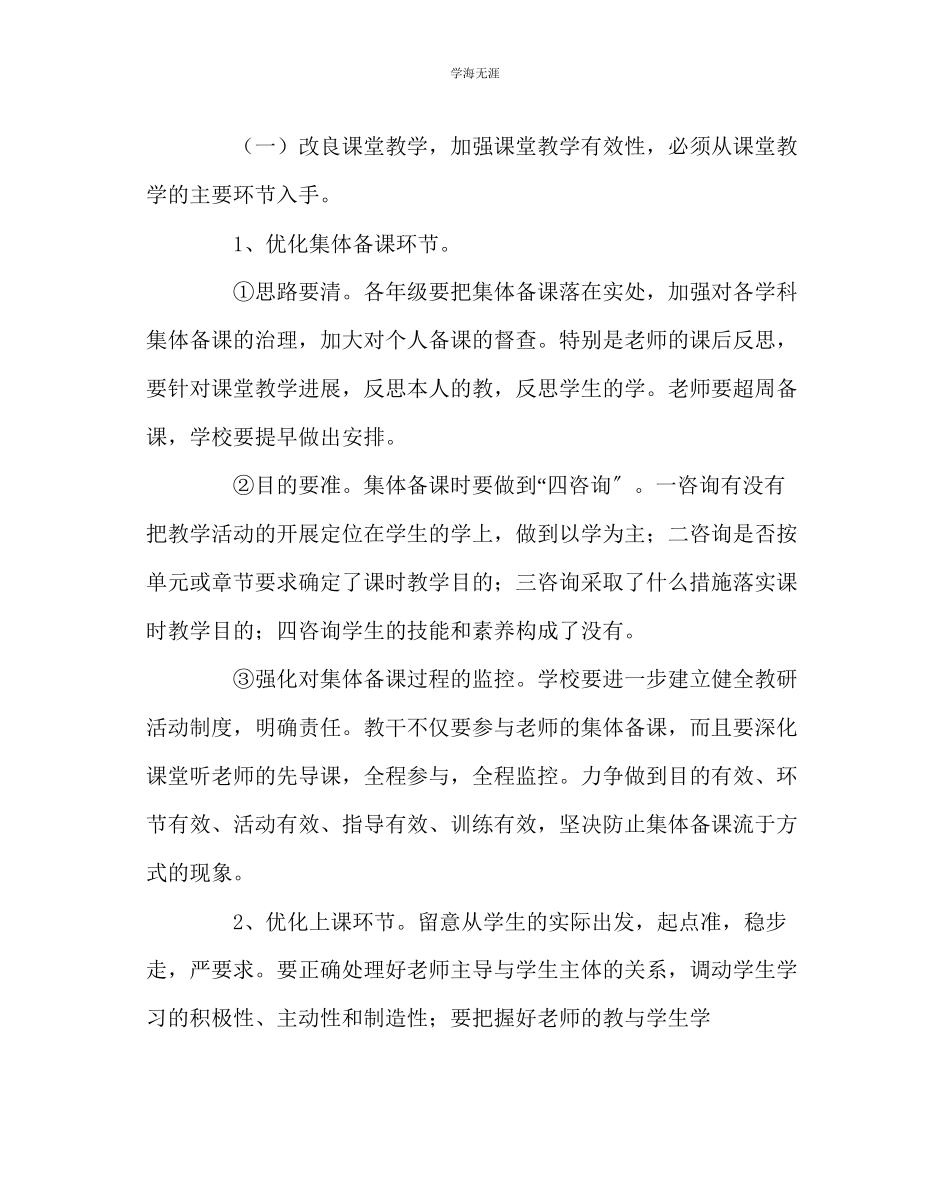 2023年教导处范文合作达标教学实施方案.docx_第2页