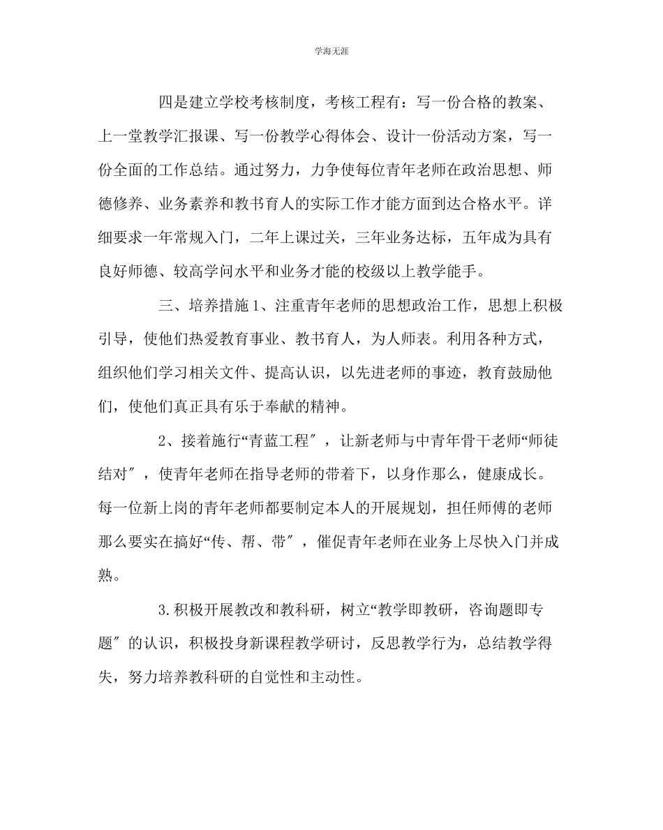 2023年教导处范文中学青教师培养方案.docx_第2页