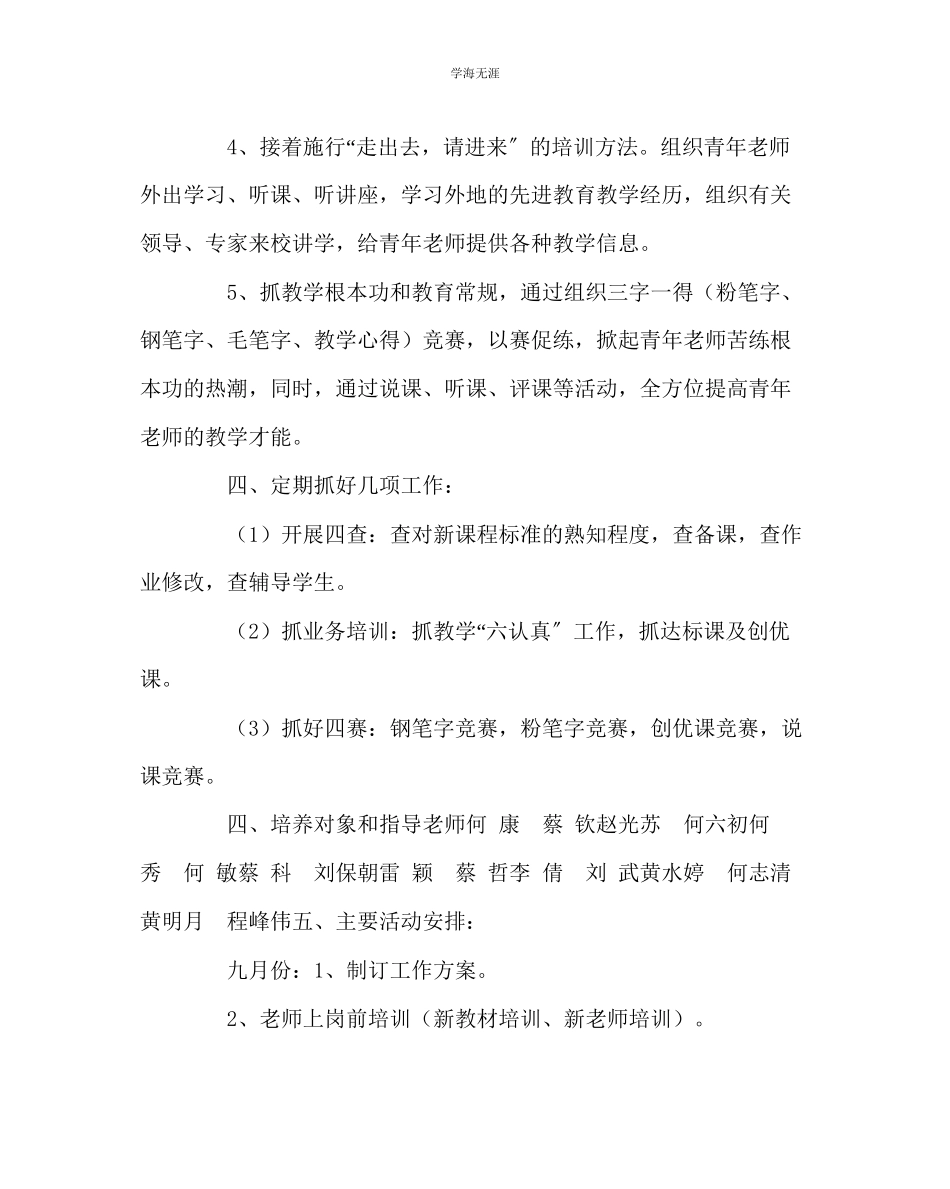 2023年教导处范文中学青教师培养方案.docx_第3页