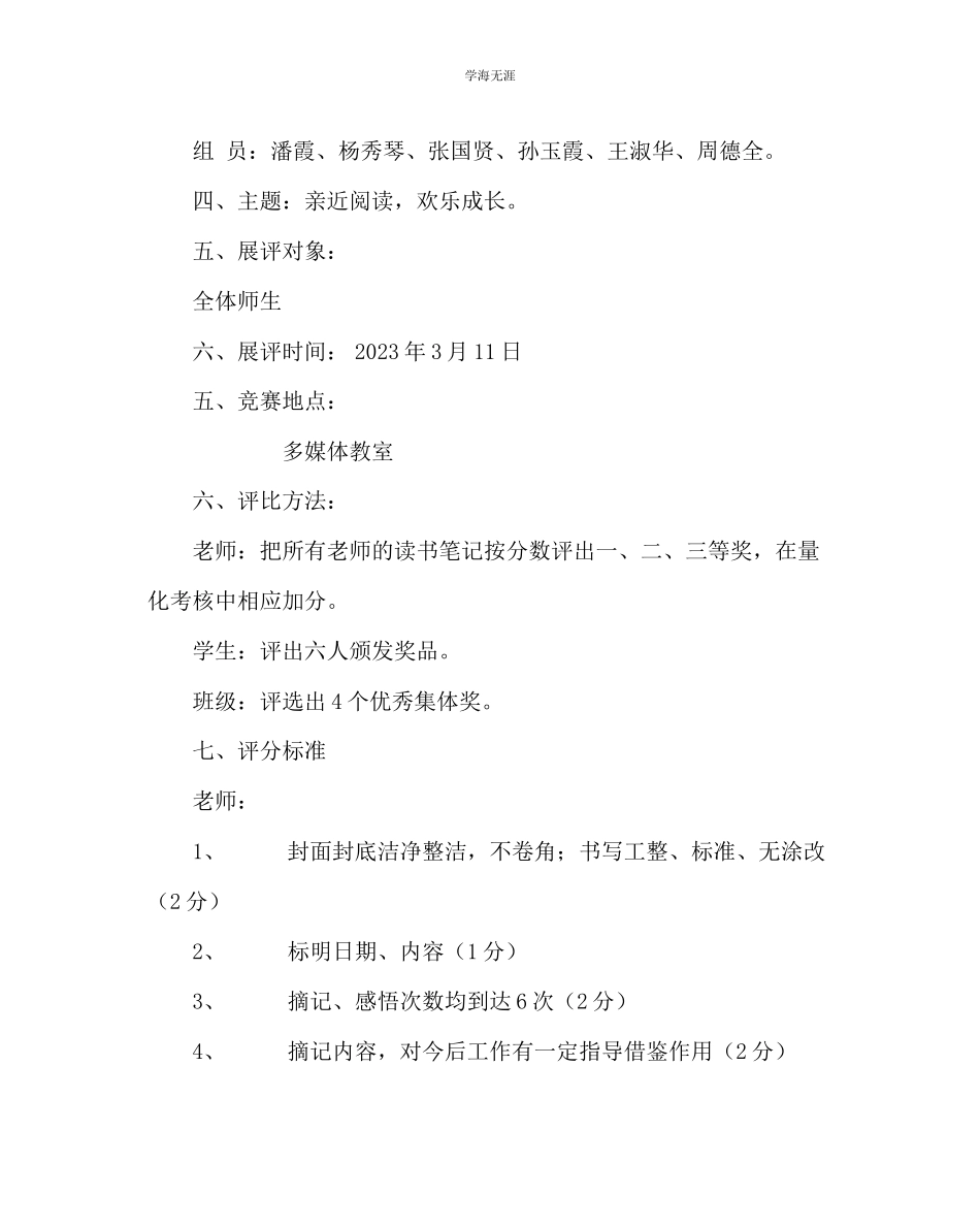 2023年教导处范文假期读书笔记展评活动方案.docx_第2页