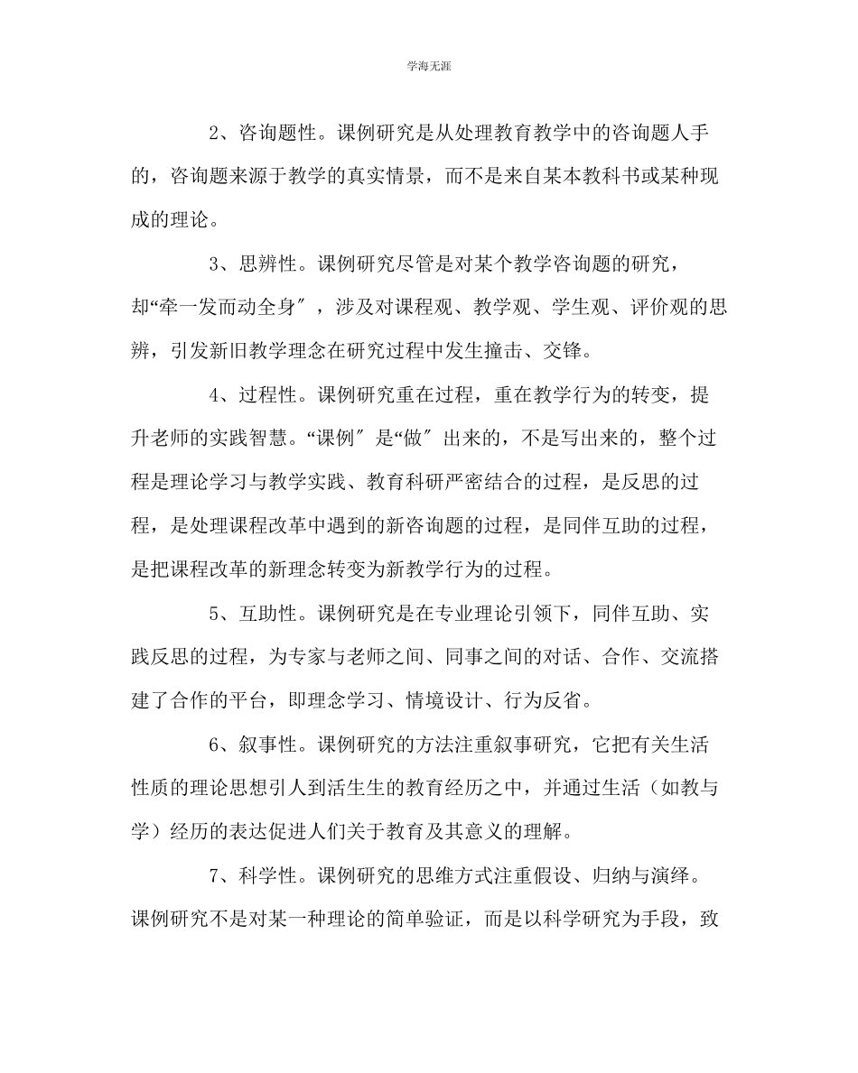2023年教导处范文什么是课例研究.docx_第2页
