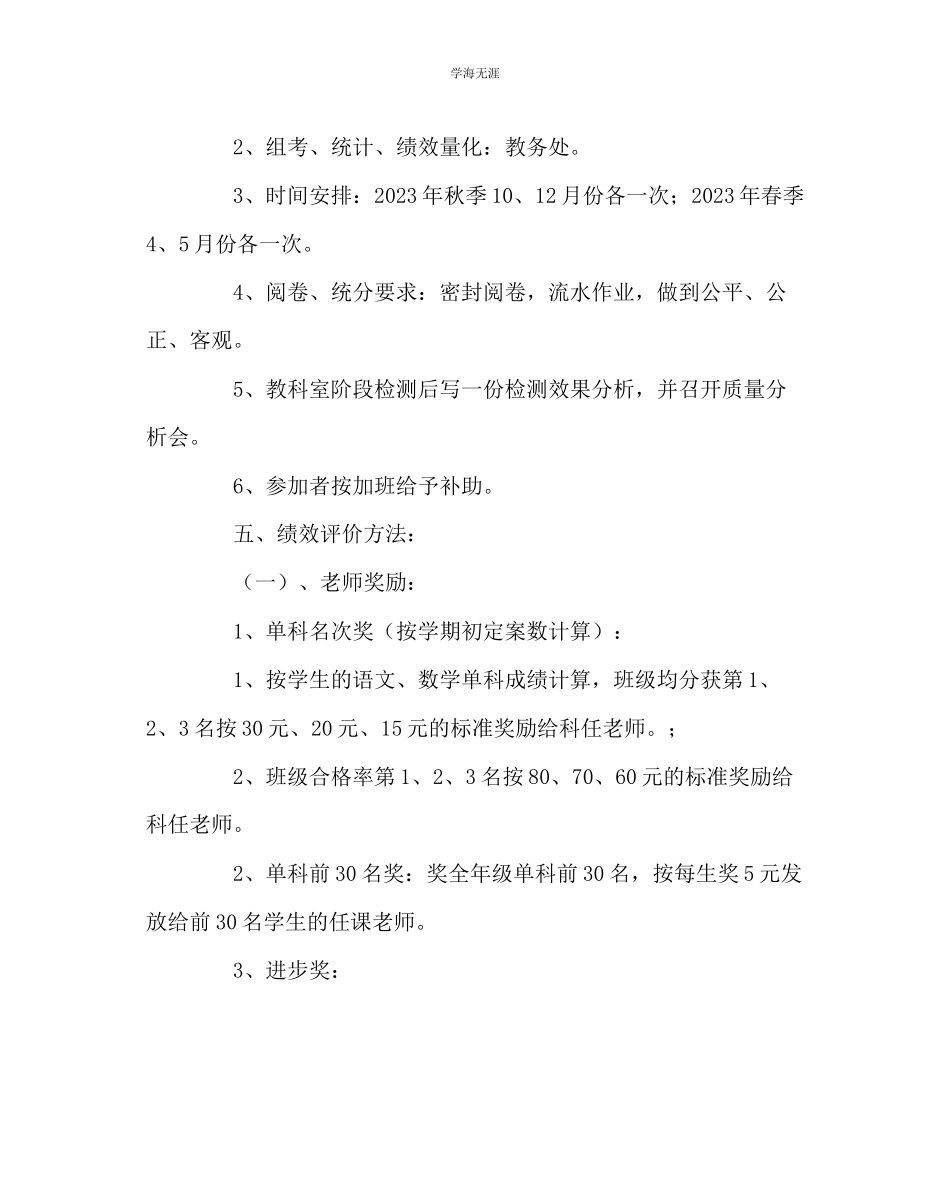 2023年教导处范文六级阶段质量检测方案.docx_第2页