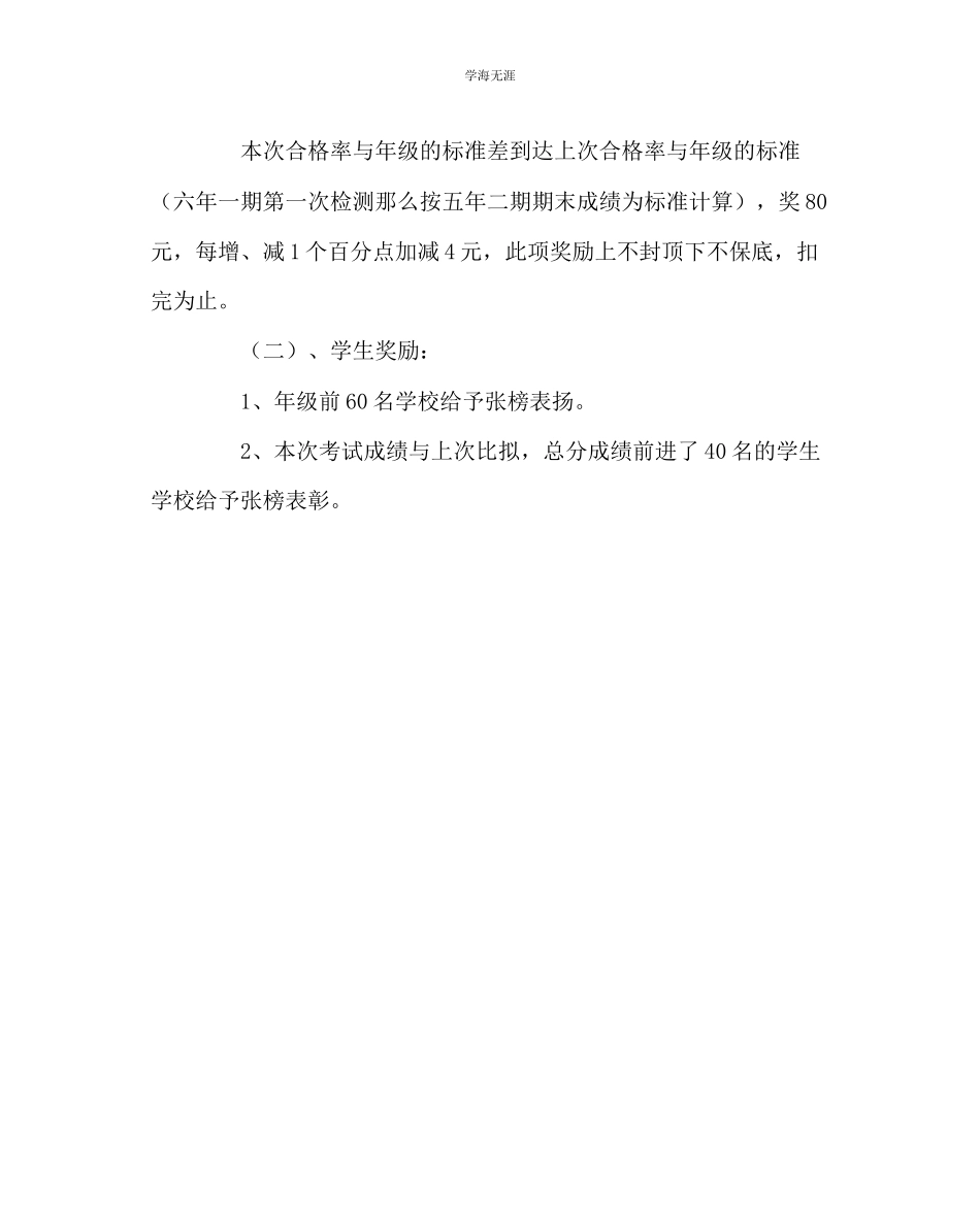 2023年教导处范文六级阶段质量检测方案.docx_第3页