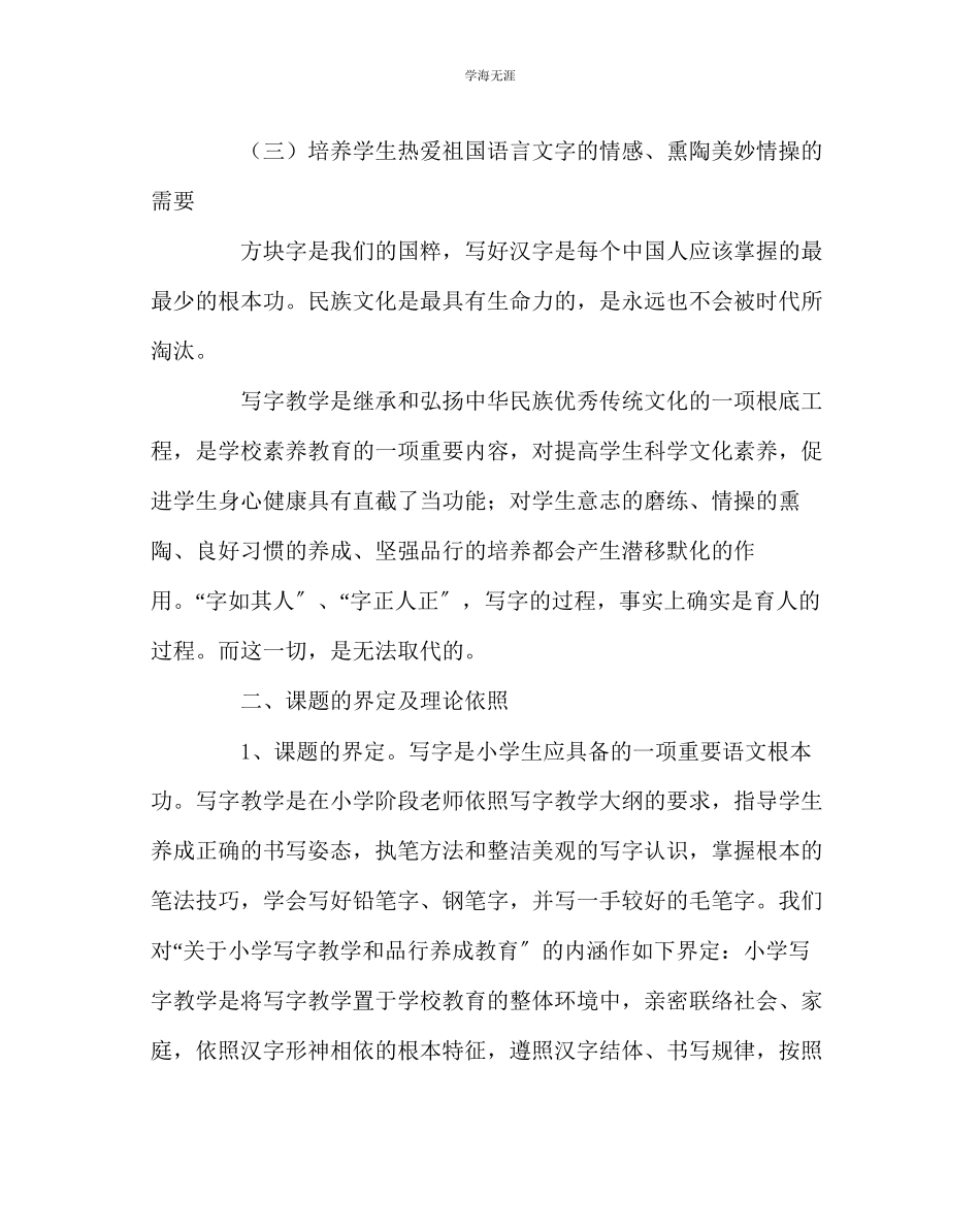 2023年教导处范文写字教学研究方案.docx_第2页