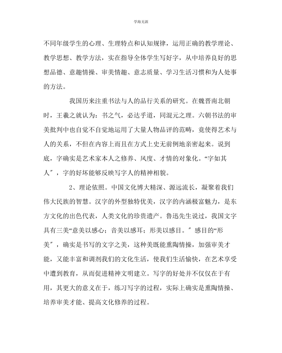 2023年教导处范文写字教学研究方案.docx_第3页