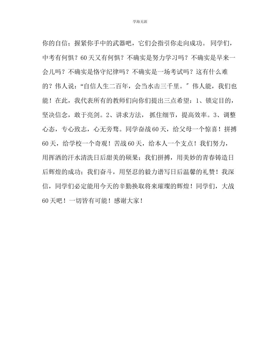 2023年教导处范文十树木百树人冲刺60天动员演讲稿.docx_第2页