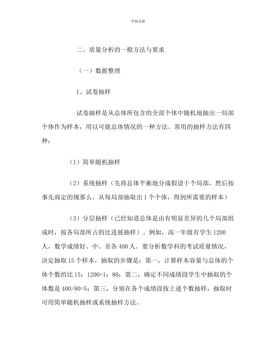 2023年教导处范文大型考试质量分析的意义方法与要求.docx_第2页
