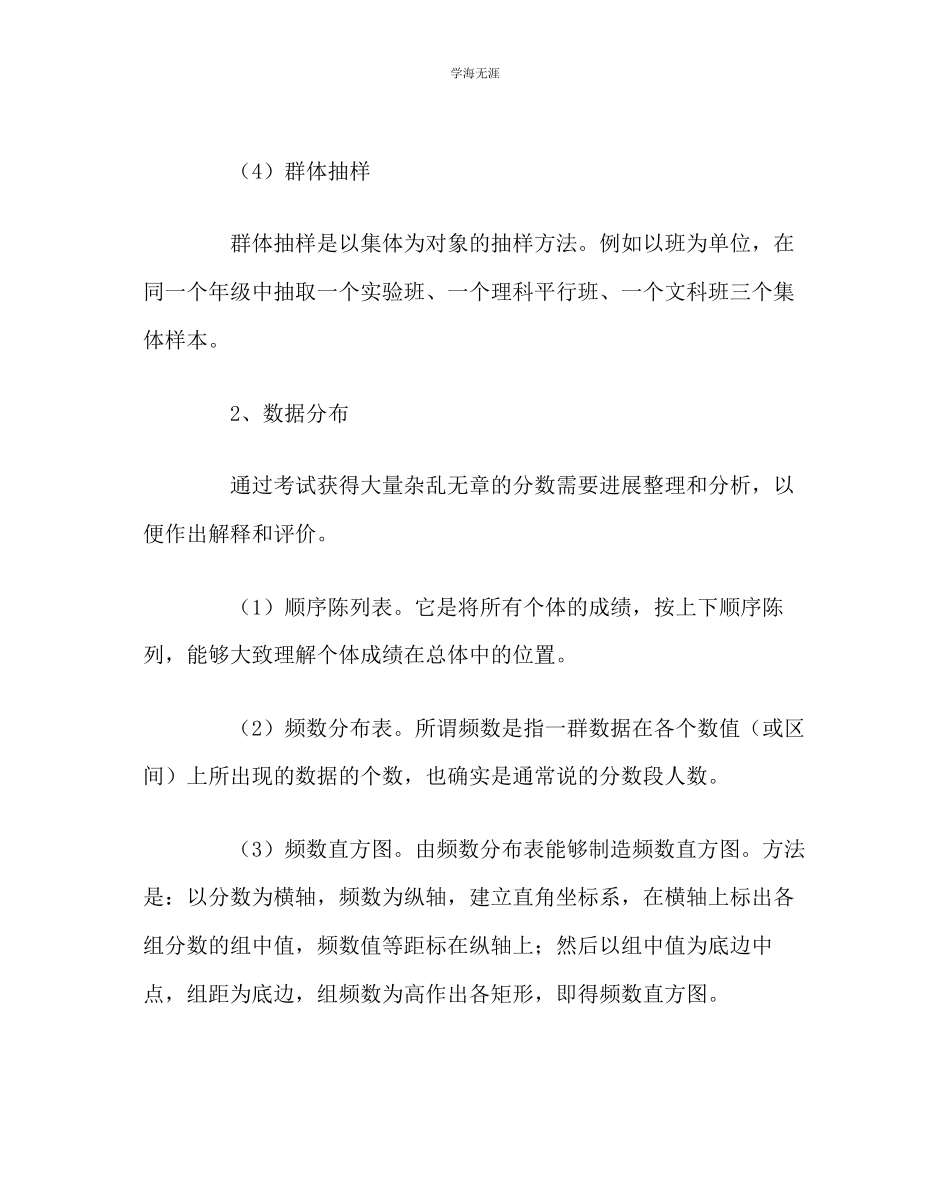 2023年教导处范文大型考试质量分析的意义方法与要求.docx_第3页