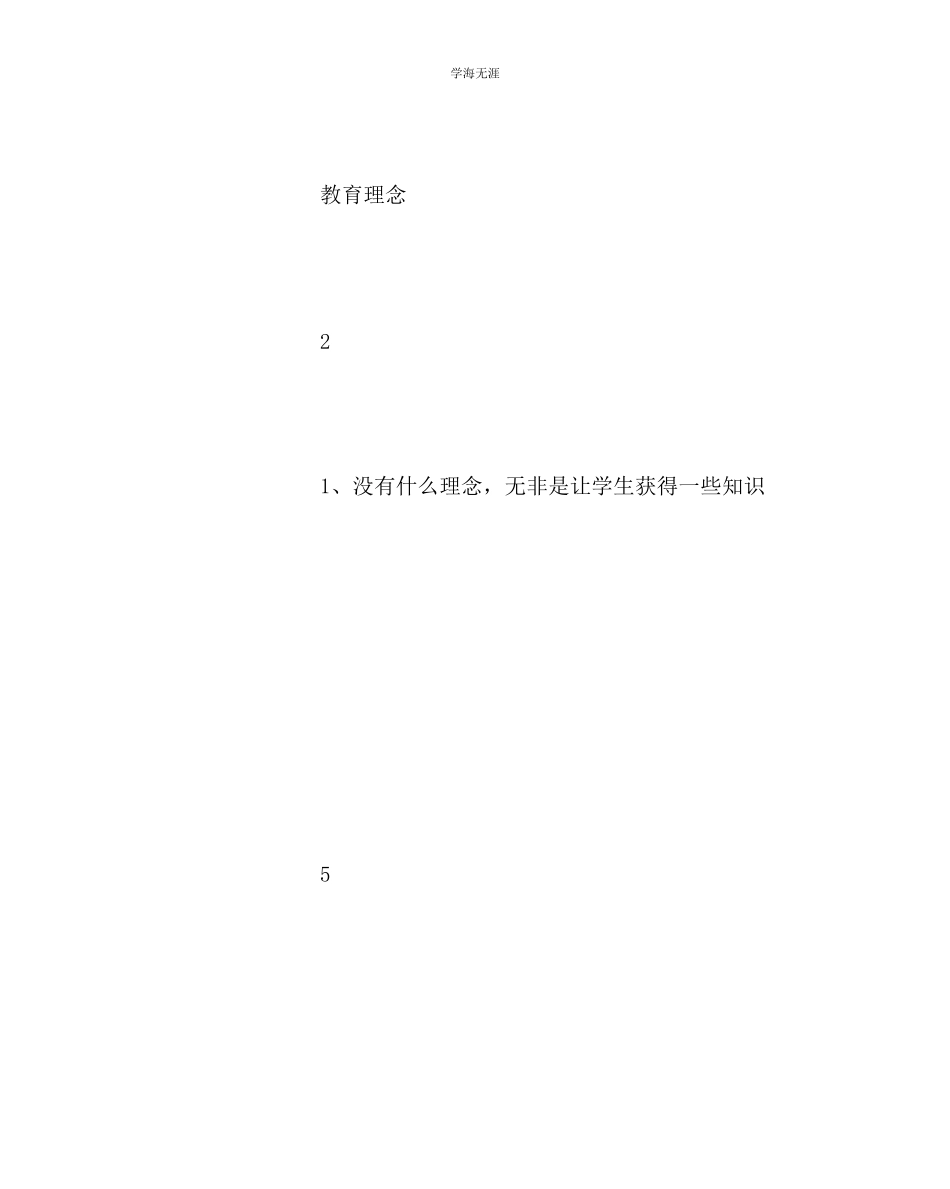 2023年教导处范文小学教育教学评价方案.docx_第2页