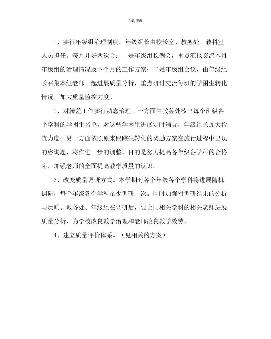 2023年教导处范文学校第一期教学工作要点.docx_第3页