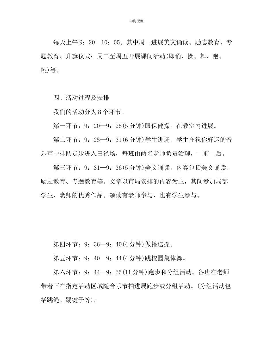 2023年教导处范文大课间活动情况汇报.docx_第2页