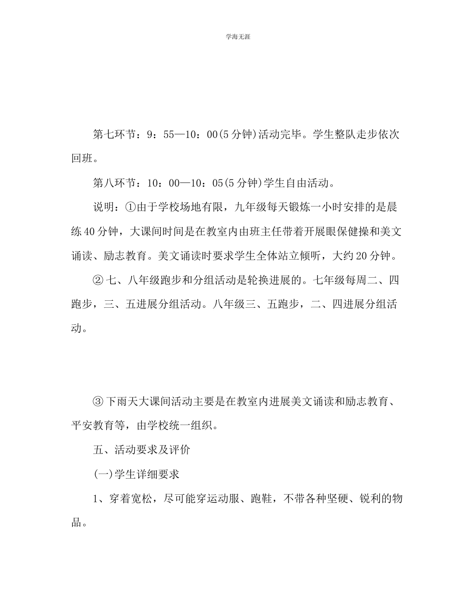 2023年教导处范文大课间活动情况汇报.docx_第3页