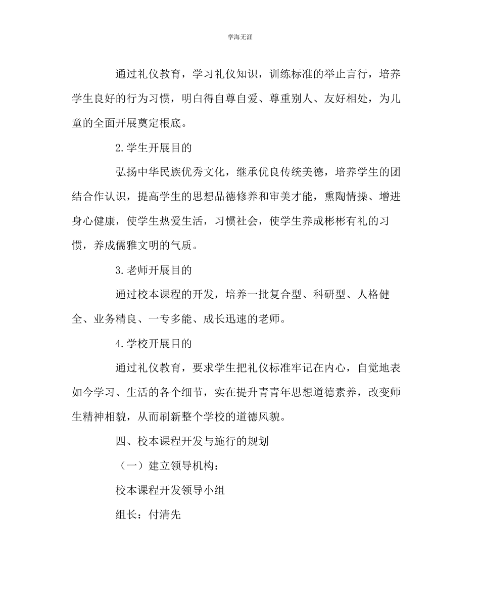 2023年教导处范文学校礼仪校本课程实施方案.docx_第2页