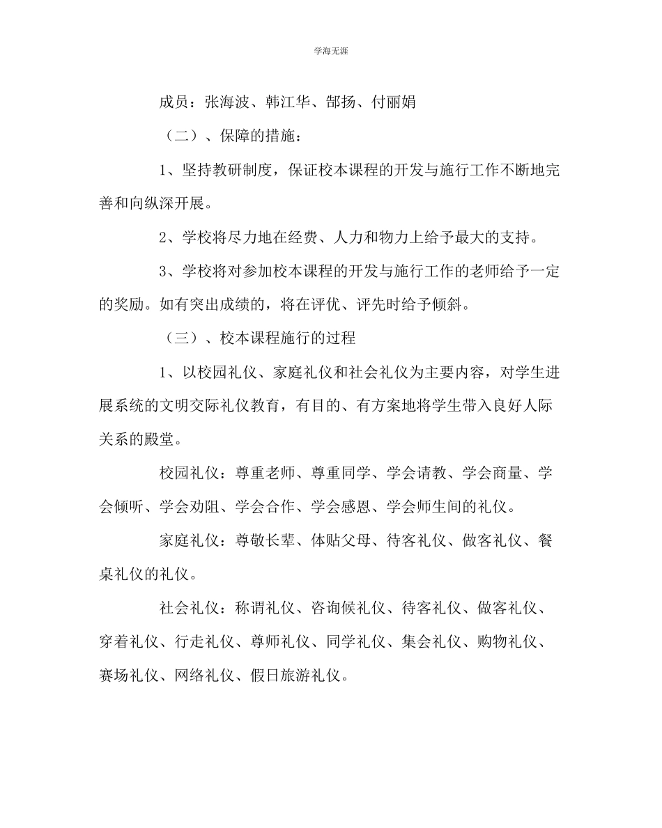 2023年教导处范文学校礼仪校本课程实施方案.docx_第3页