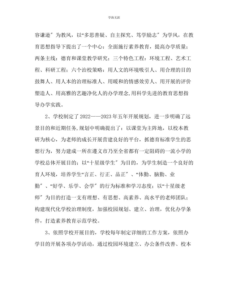 2023年教导处范文小学实施素质教育自查自评报告.docx_第2页