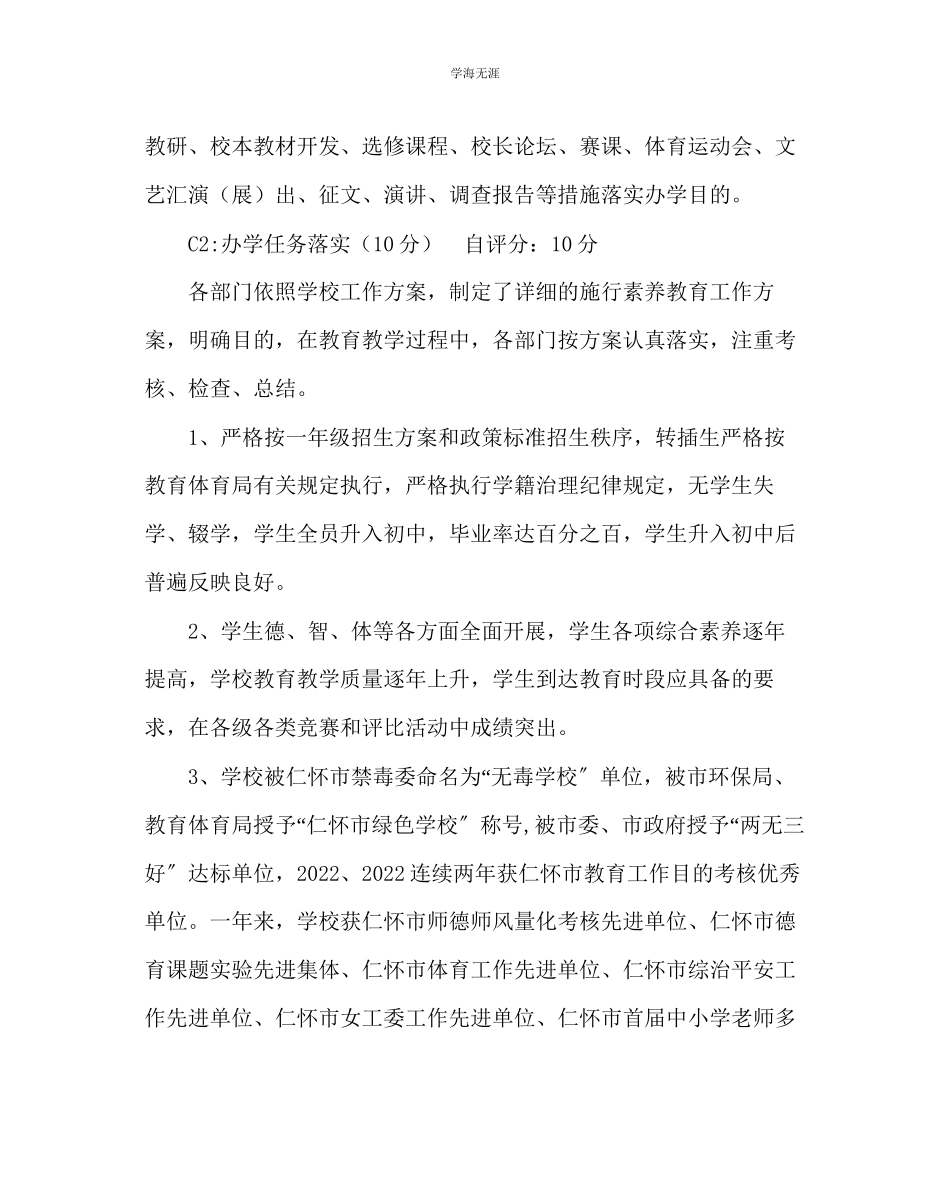 2023年教导处范文小学实施素质教育自查自评报告.docx_第3页