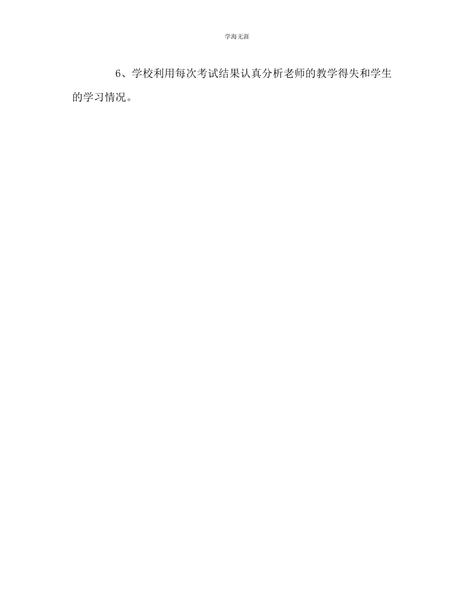 2023年教导处范文小学期中考试方案.docx_第2页