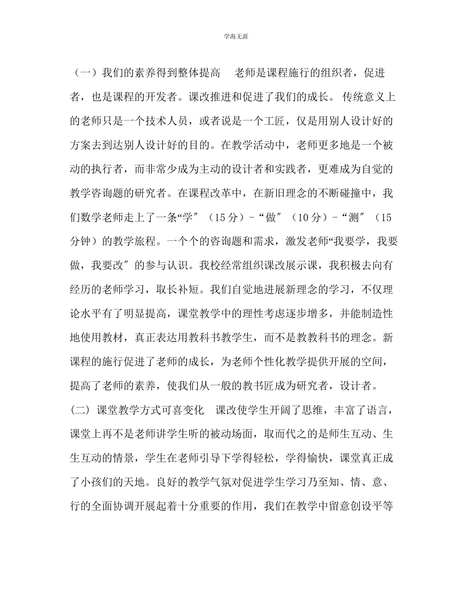 2023年教导处范文大班额环境下学做测模式探讨.docx_第2页