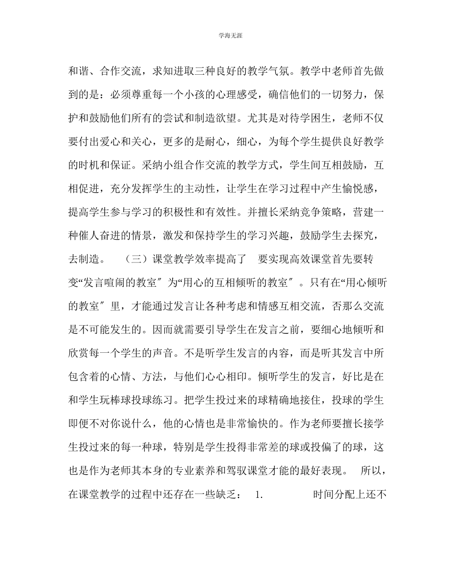 2023年教导处范文大班额环境下学做测模式探讨.docx_第3页