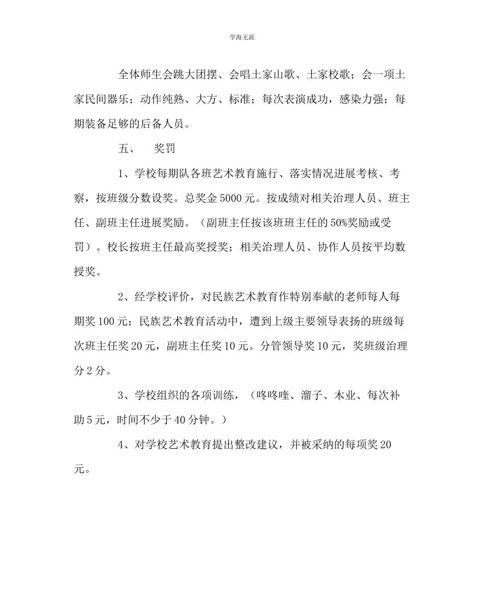 2023年教导处范文学校民族艺术教育活动实施方案.docx_第3页