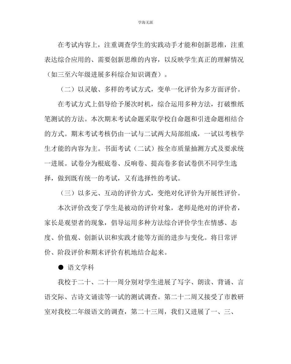 2023年教导处范文小学春学期期末教育教学质量分析.docx_第2页