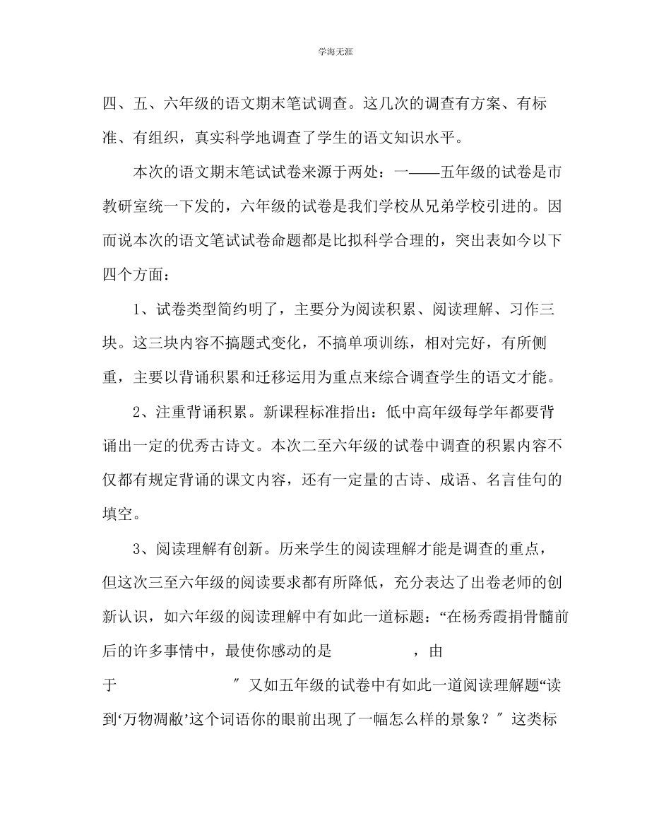 2023年教导处范文小学春学期期末教育教学质量分析.docx_第3页