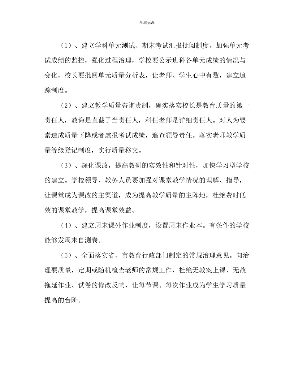 2023年教导处范文小学期中考试质量分析.docx_第3页