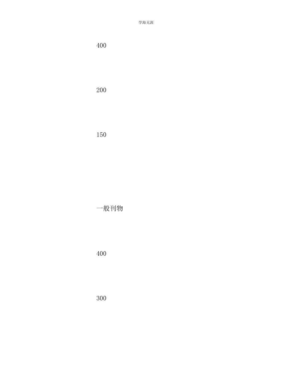 2023年教导处范文初级中学教育科研成果奖励细则.docx_第3页