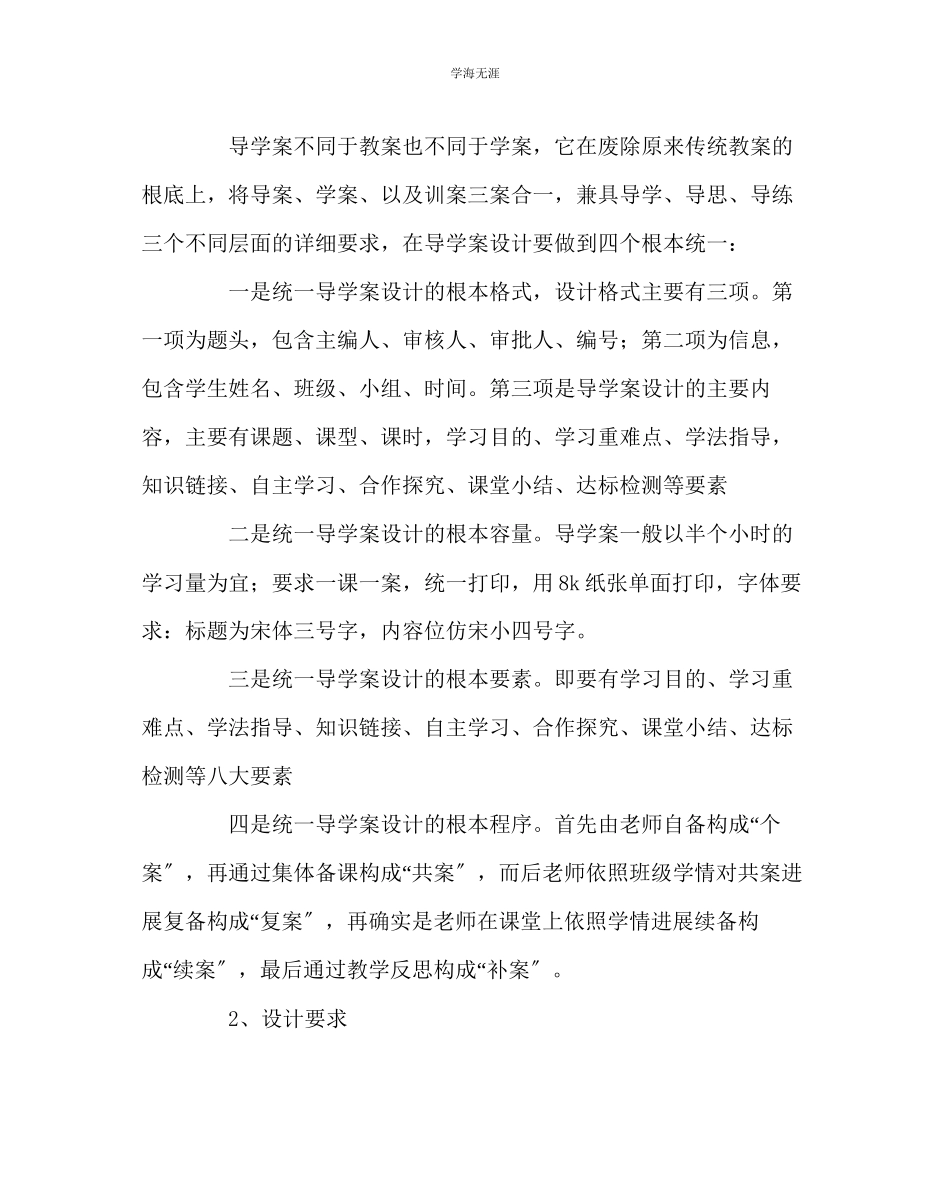 2023年教导处范文小学教改实施方案.docx_第2页