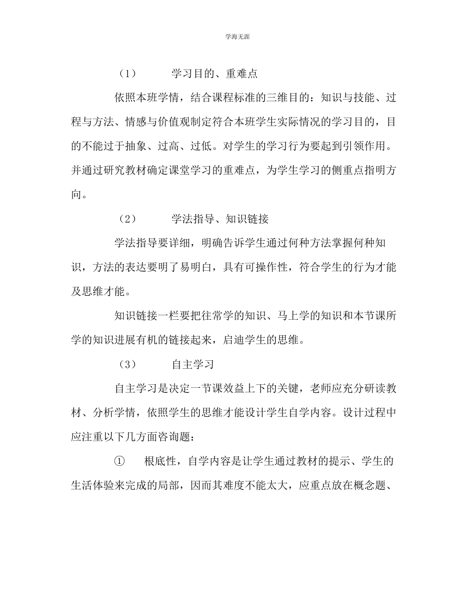 2023年教导处范文小学教改实施方案.docx_第3页