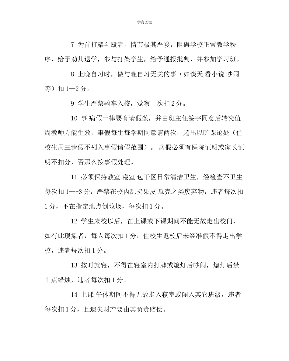 2023年教导处范文学校值周工作方案.docx_第2页