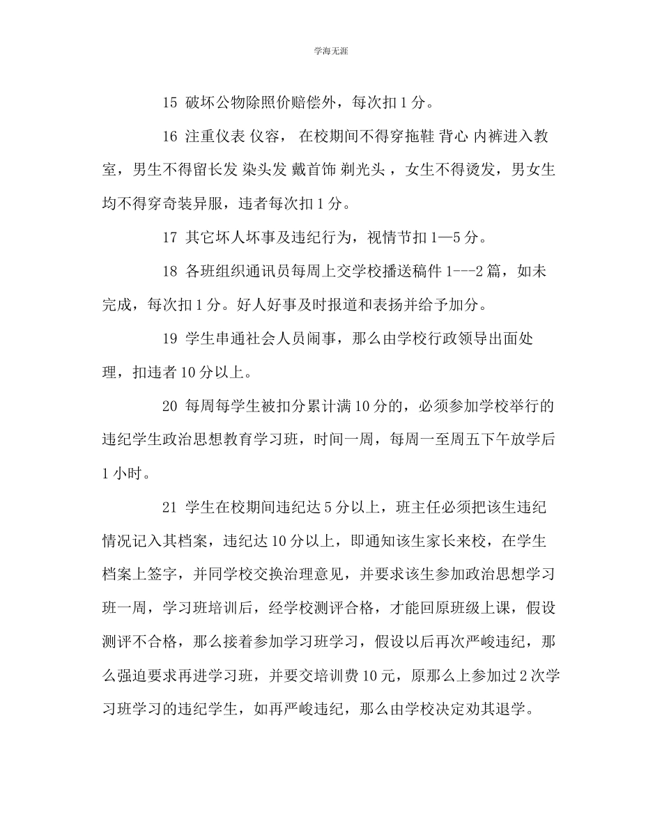 2023年教导处范文学校值周工作方案.docx_第3页