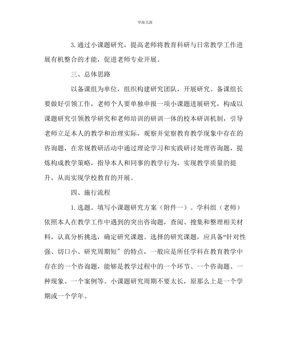 2023年教导处范文小课题研究实施方案.docx_第2页