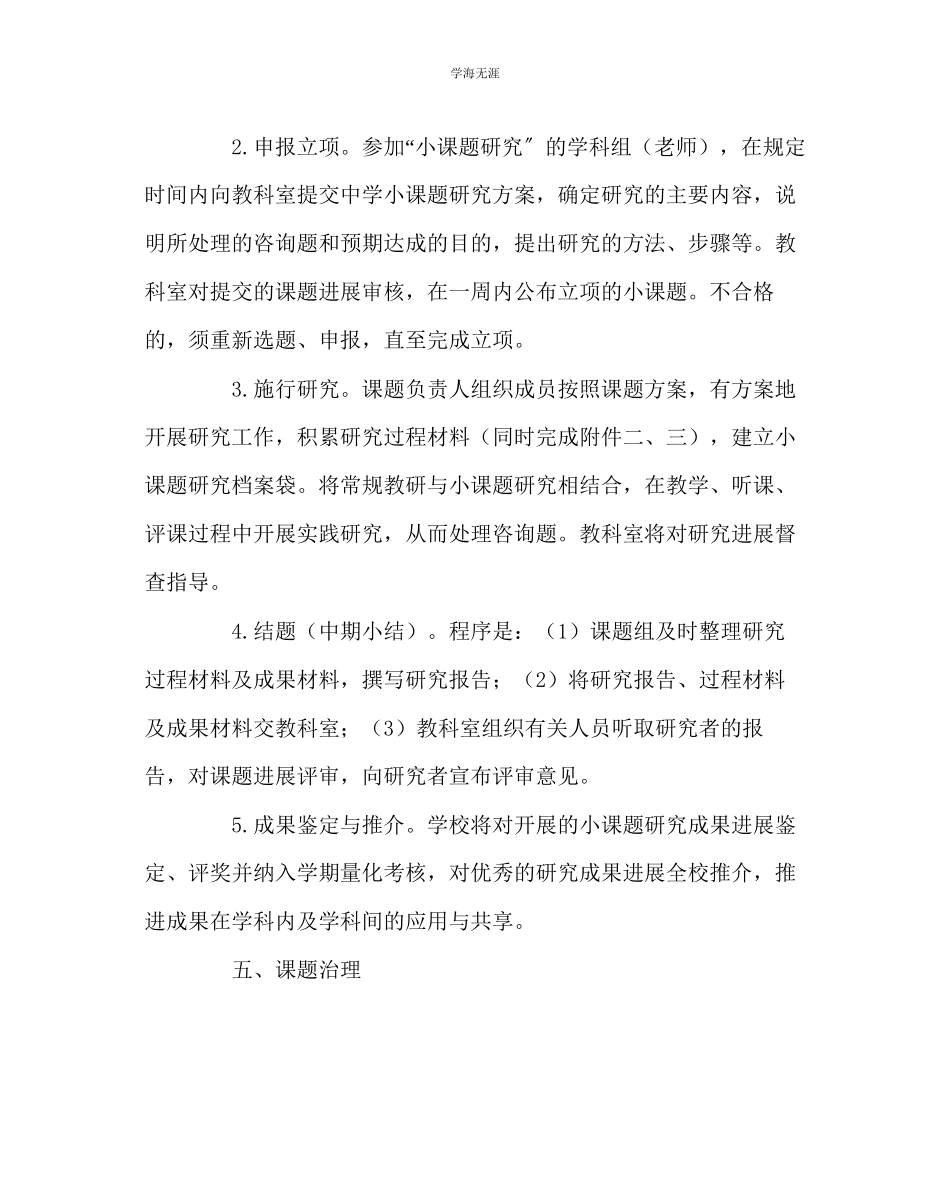 2023年教导处范文小课题研究实施方案.docx_第3页