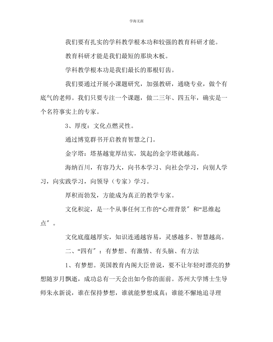 2023年教导处范文小课题研究的基本对策.docx_第2页