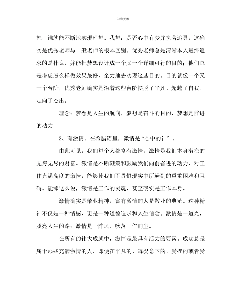 2023年教导处范文小课题研究的基本对策.docx_第3页