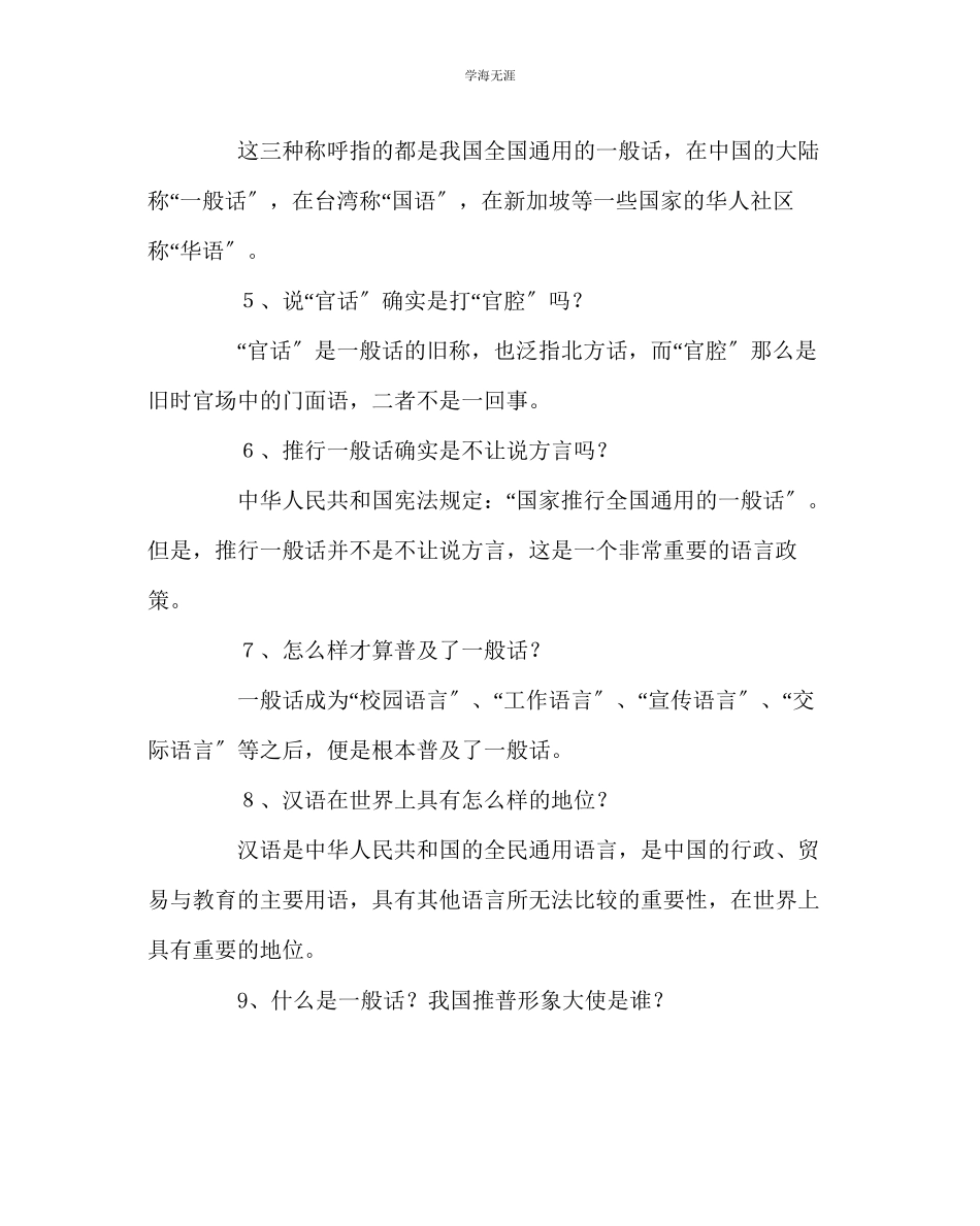 2023年教导处范文推广普通话写好规范字学生培训材料.docx_第2页