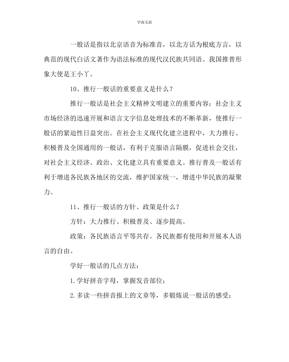 2023年教导处范文推广普通话写好规范字学生培训材料.docx_第3页